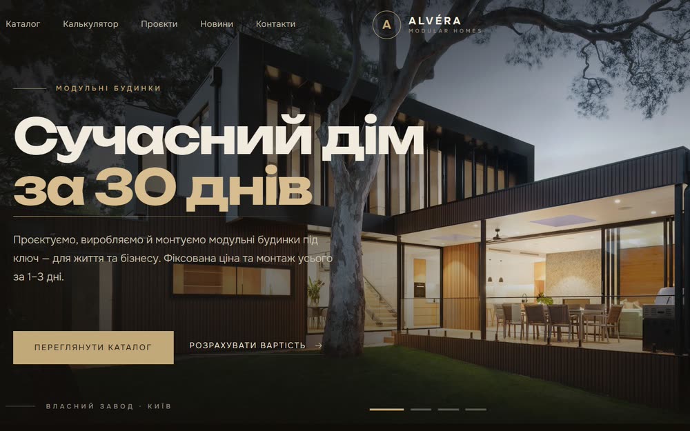 ALVERA — превʼю сайту