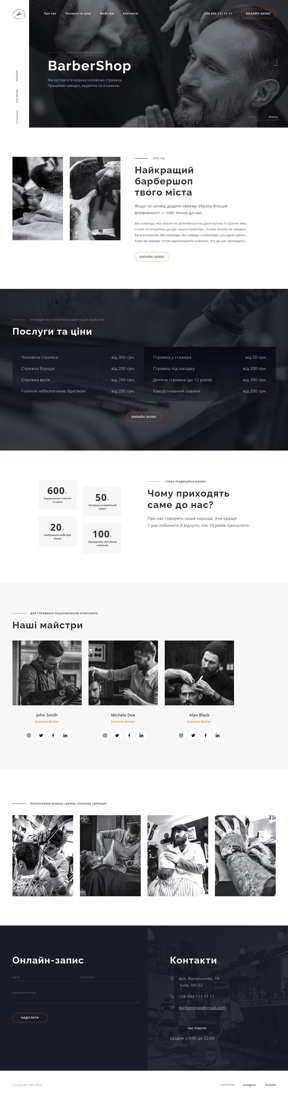 BarberShop — повна сторінка сайту