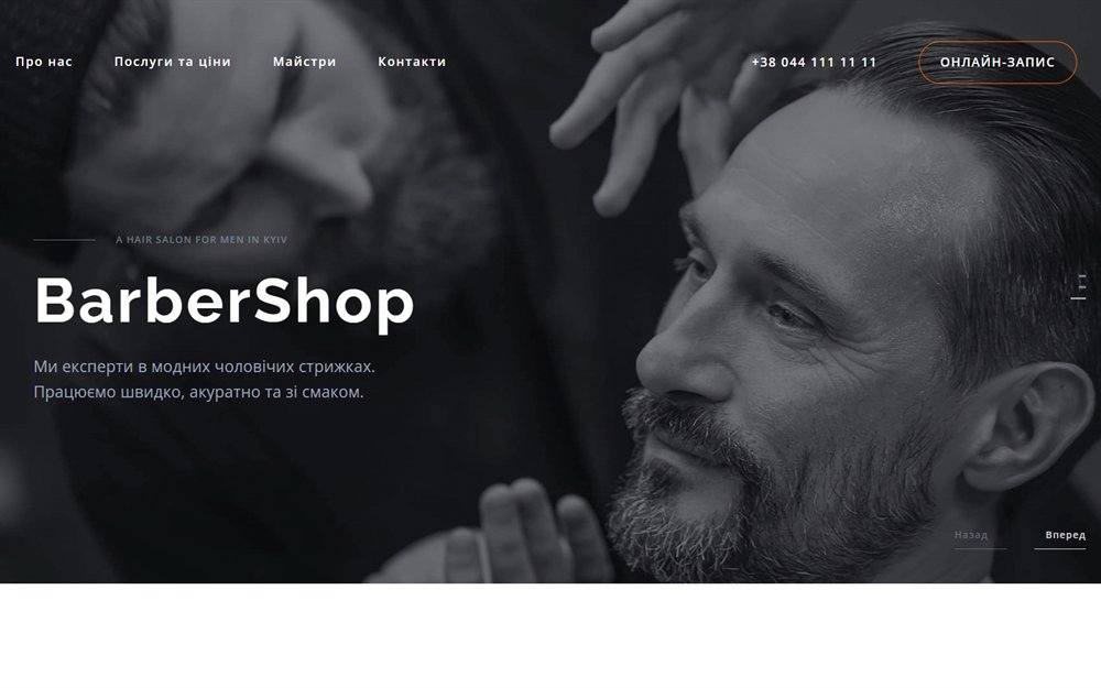 BarberShop — превʼю сайту