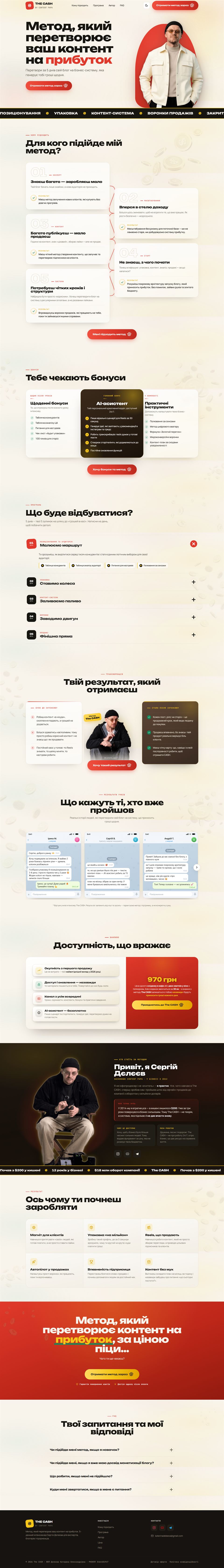 THE CASH — повна сторінка сайту