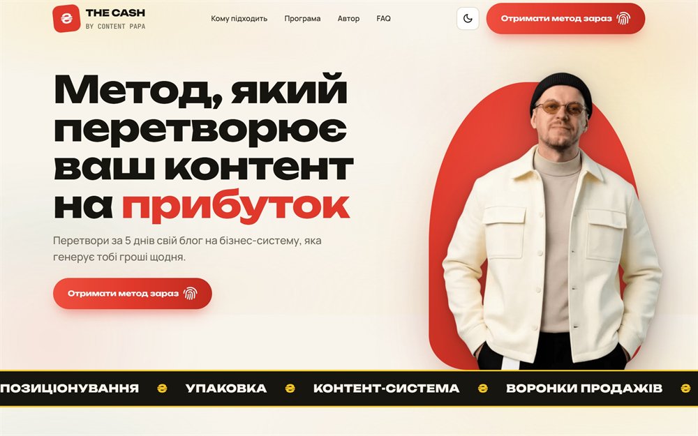 THE CASH — превʼю сайту