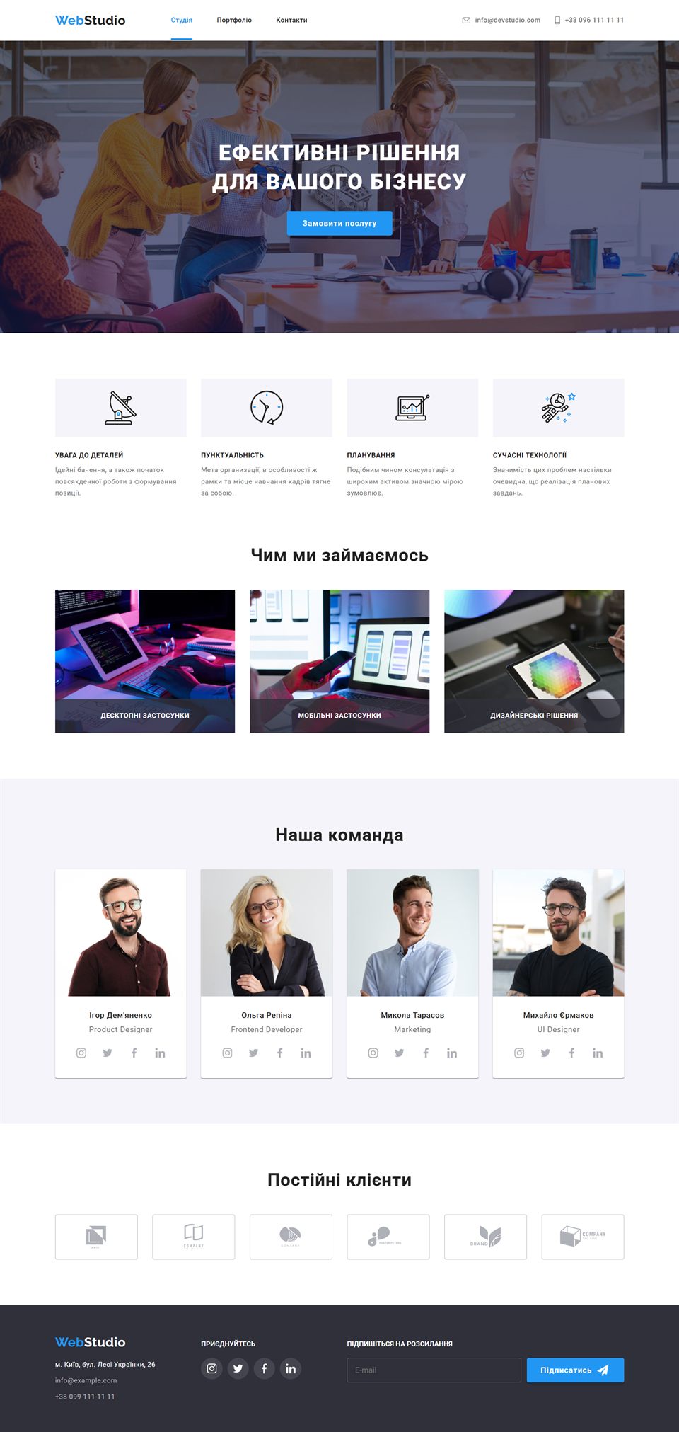 WebStudio — повна сторінка сайту