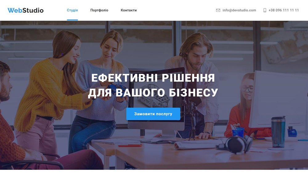 WebStudio — превʼю сайту